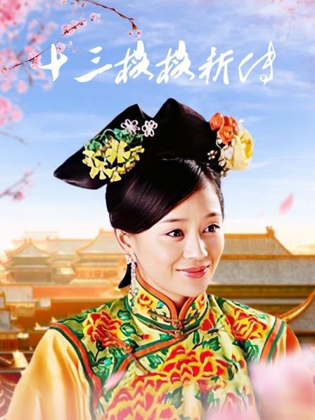 53041-麻豆传媒映画正统新作MD1⑨8-报复！紧缚教育 拘卝禁爆裂黑丝绿茶性卝器开发 高清